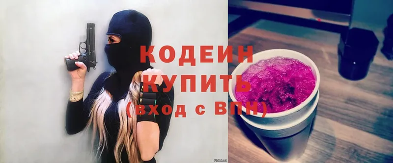 Codein Purple Drank  Лысково 